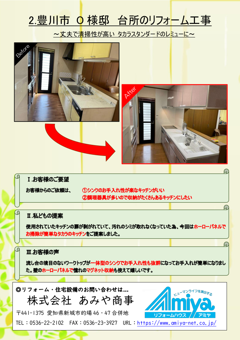 (PDF)キッチンのリフォーム施工事例１（リフォームハウスアミヤ)を画像化したもの