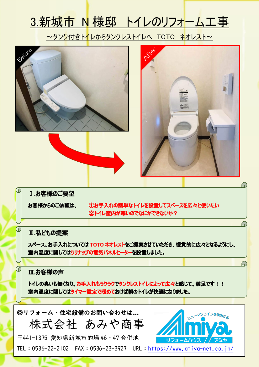 (PDF)トイレのリフォーム施工事例１（リフォームハウスアミヤ)を画像化したもの
