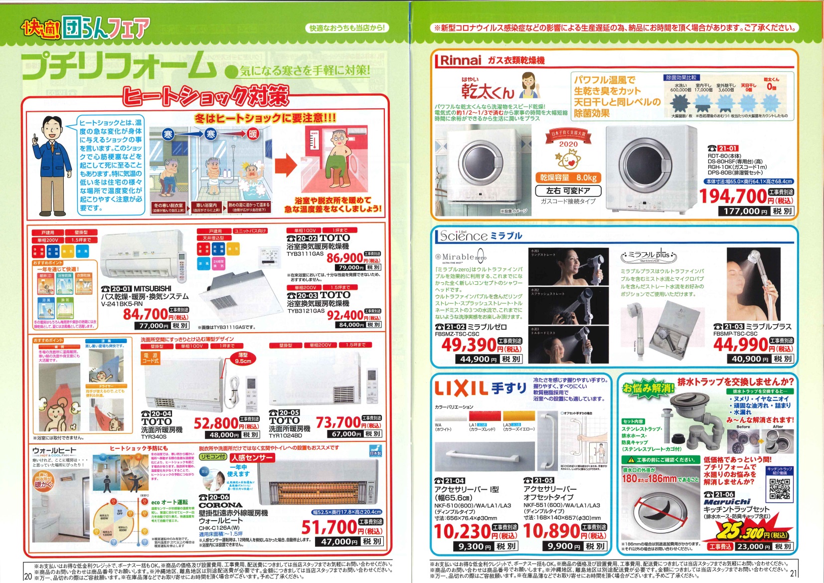 2022年アトム電器特選カタログ11月 浴室暖房乾燥機 ガス衣類乾燥機