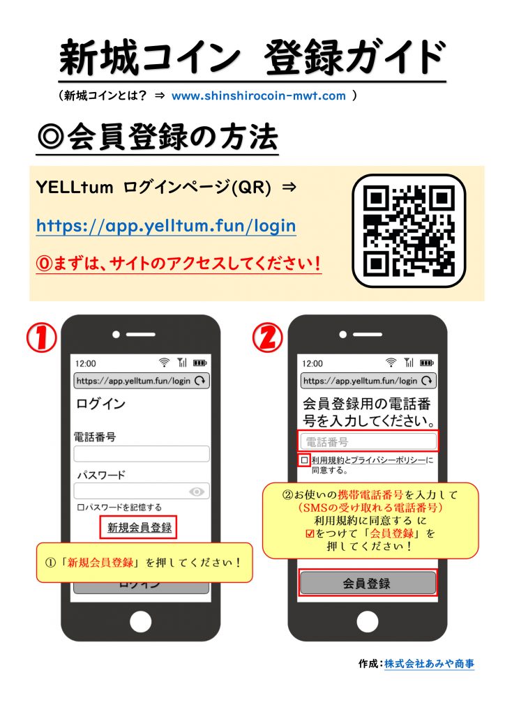 新城コインのガイド 会員登録の方法１