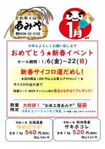 おめでとう★新春イベント2023 福袋