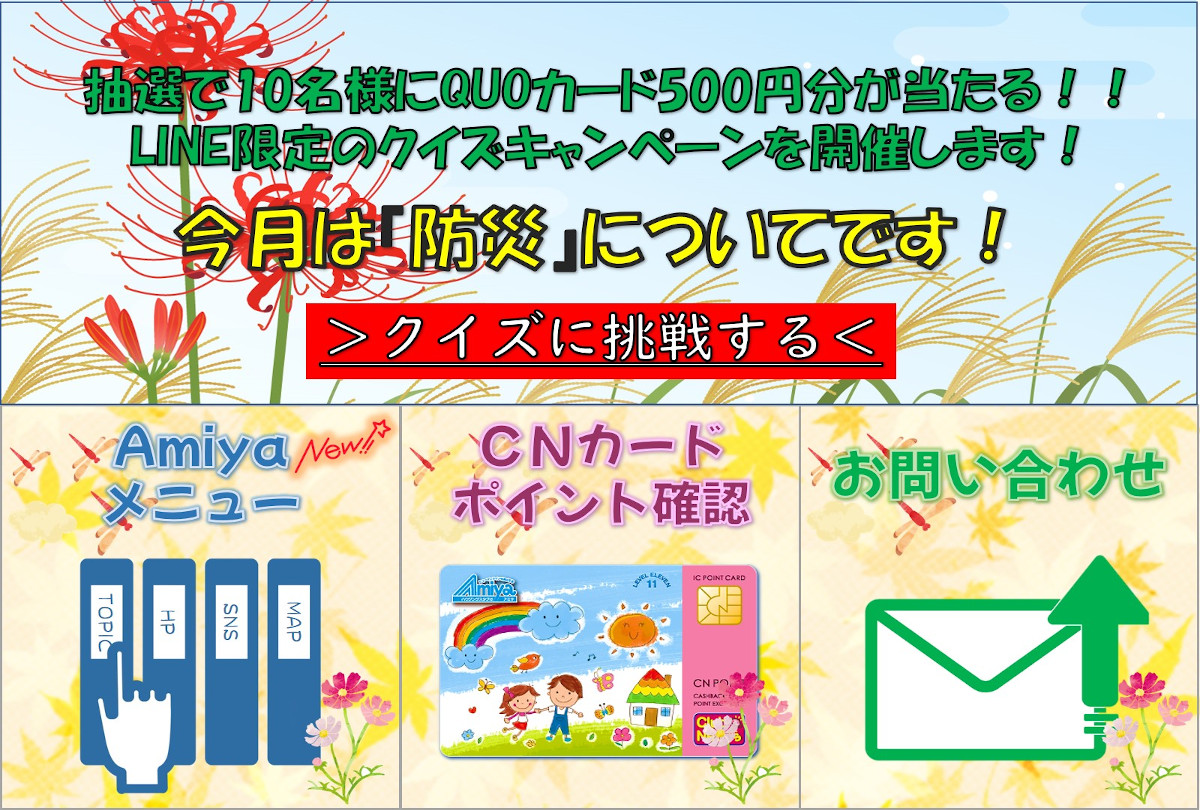 あみや商事LINEメニュー202211月版