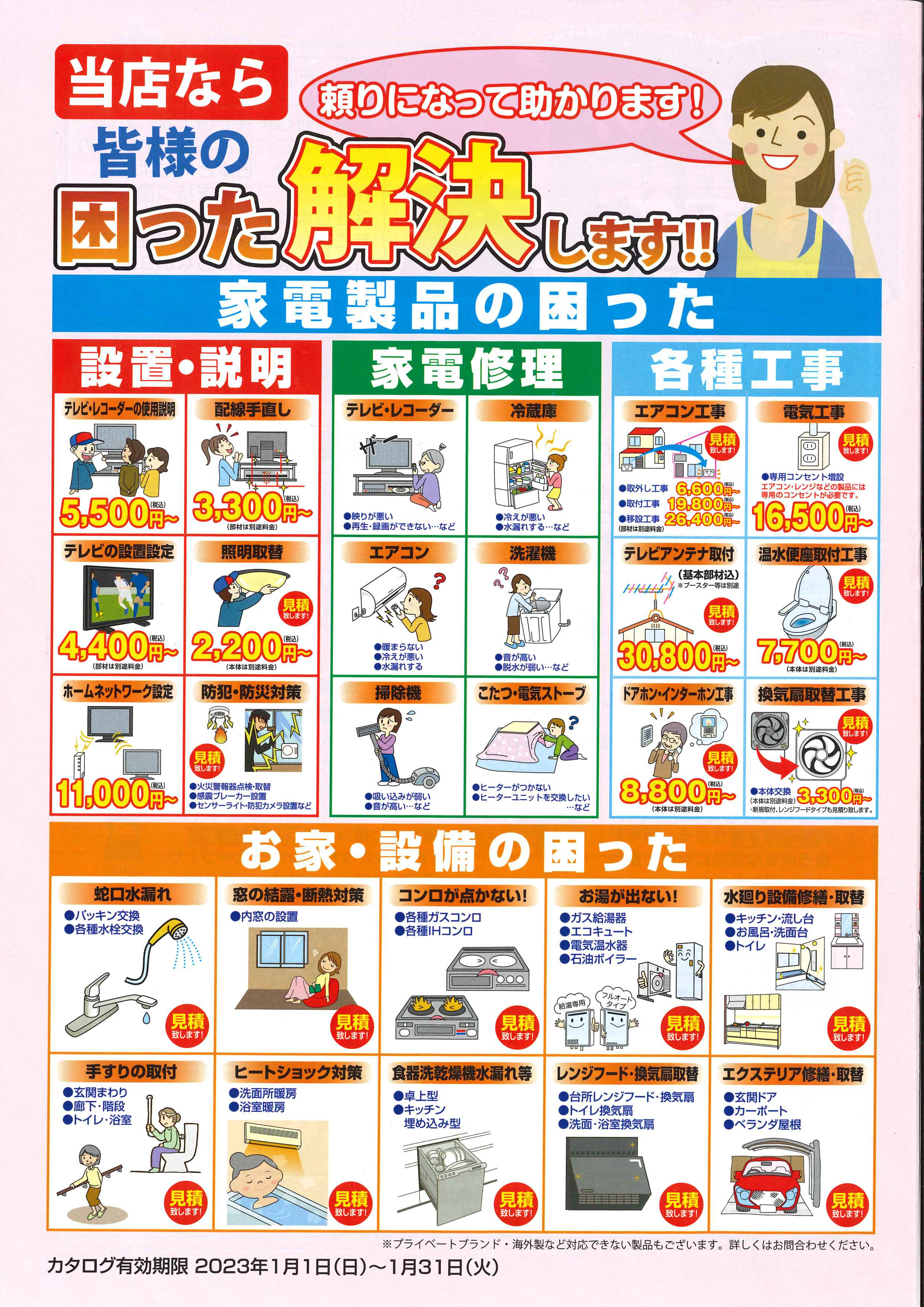 アトム電器チェーン 招福大吉セール開催中