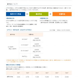 あみや商事2021年12月改定 ガス料金表１