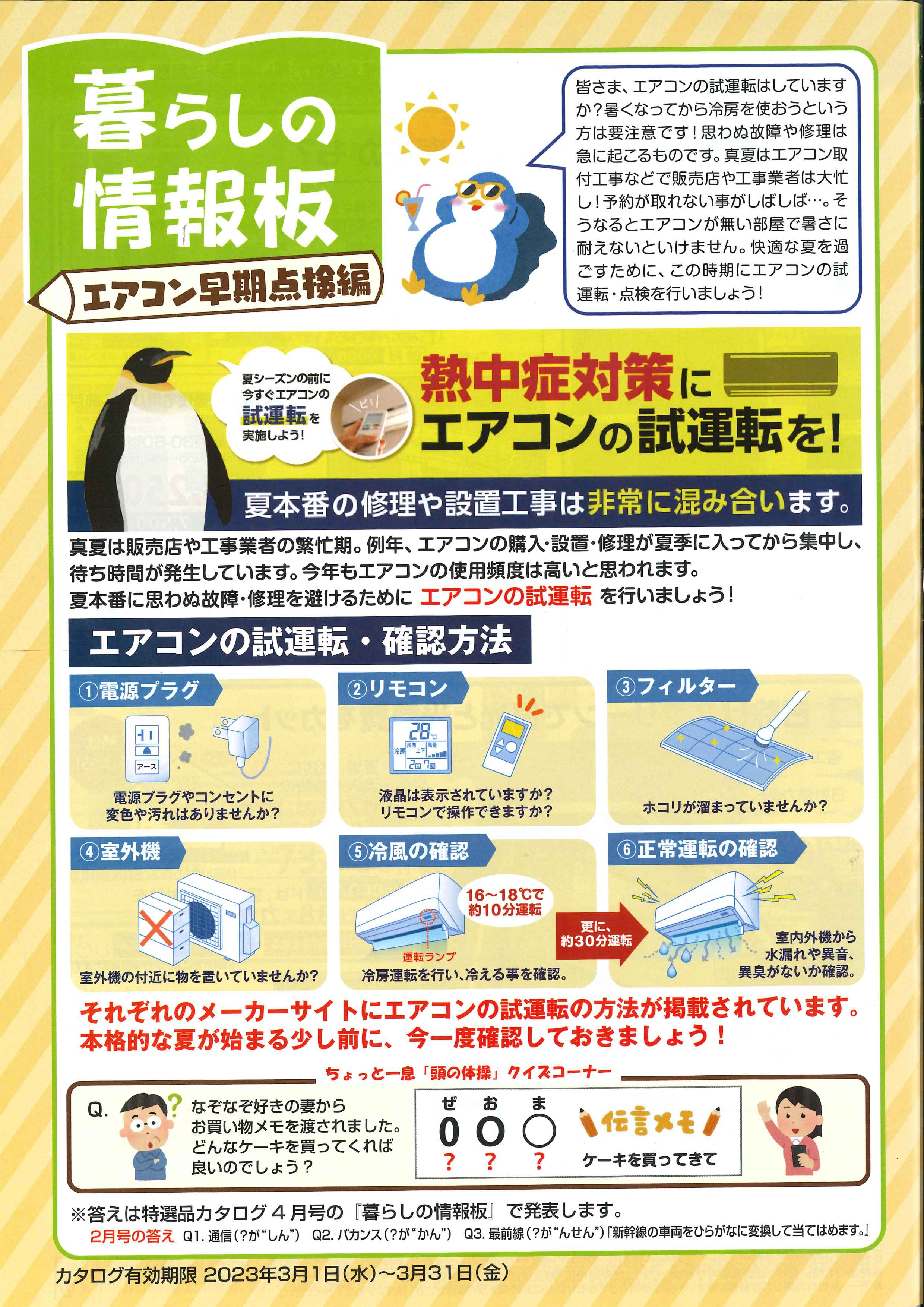 アトム電器チェーン 家電の困った解決します！