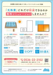 太陽光発電・ハイブリッド給湯器・内窓設置 省エネキャンペーン 光熱費削減