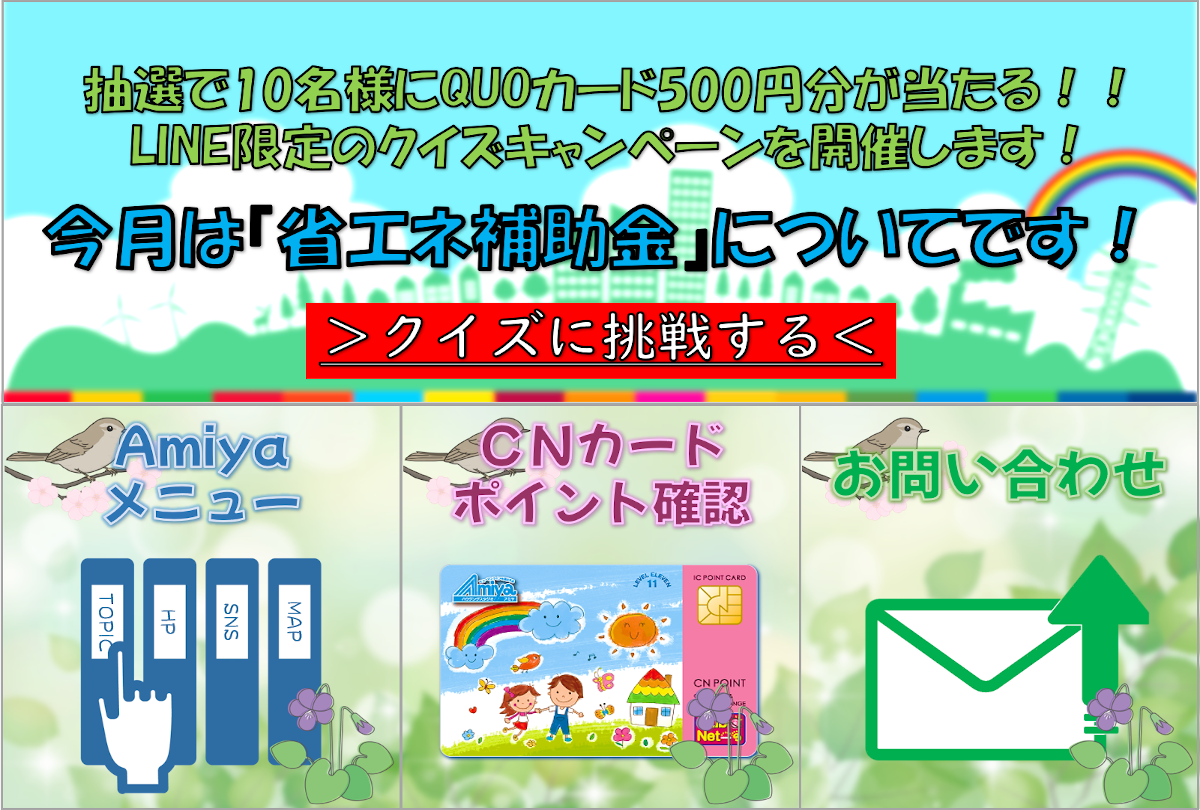 あみや商事LINEメニュー202303月版