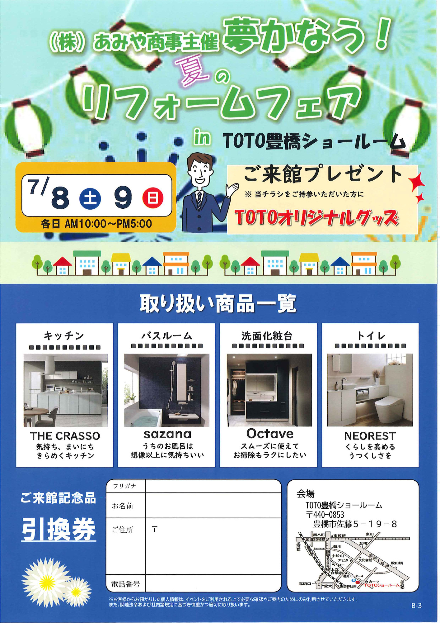 TOTOリフォームフェア 来場記念品