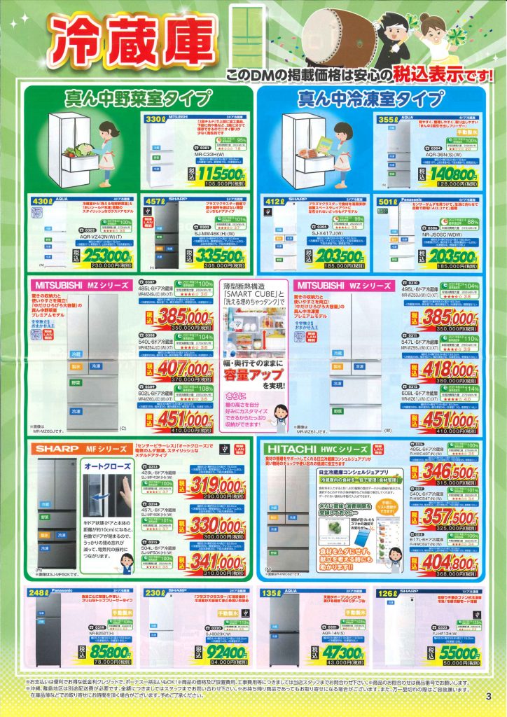 アトム電器 大感謝祭 冷蔵庫