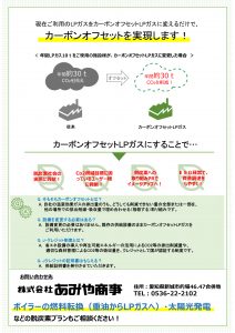カーボンオフセットLPガス j-クレジット