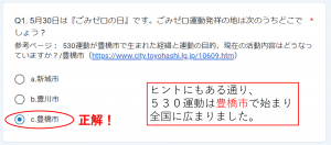 LINE抽選クイズ2023年5月第一問目解答