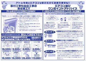 エアコン工事費 ワンポイントアドバイス