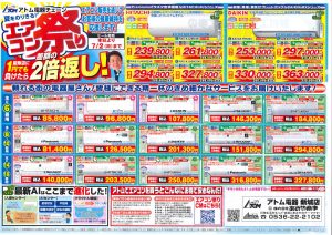 2023年6月27日アトム電器エアコン祭りチラシ