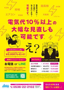 愛知県 電気代 光熱費削減