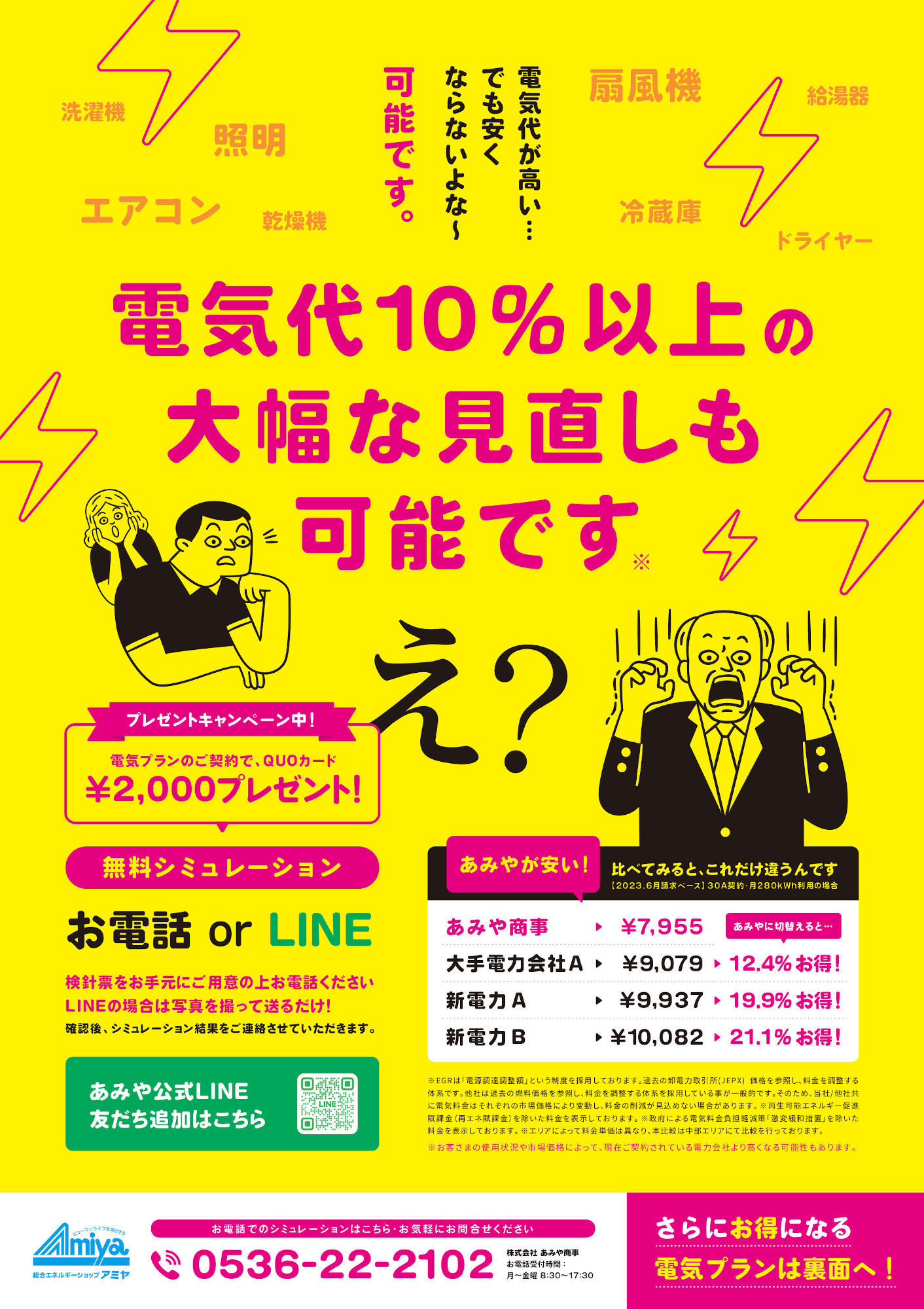 2023年7月のお知らせ - 株式会社あみや商事