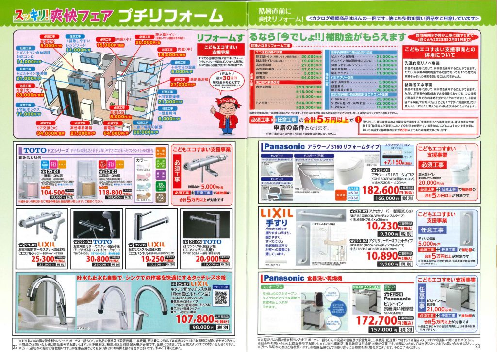 2023年6月アトム電器カタログ プチリフォーム