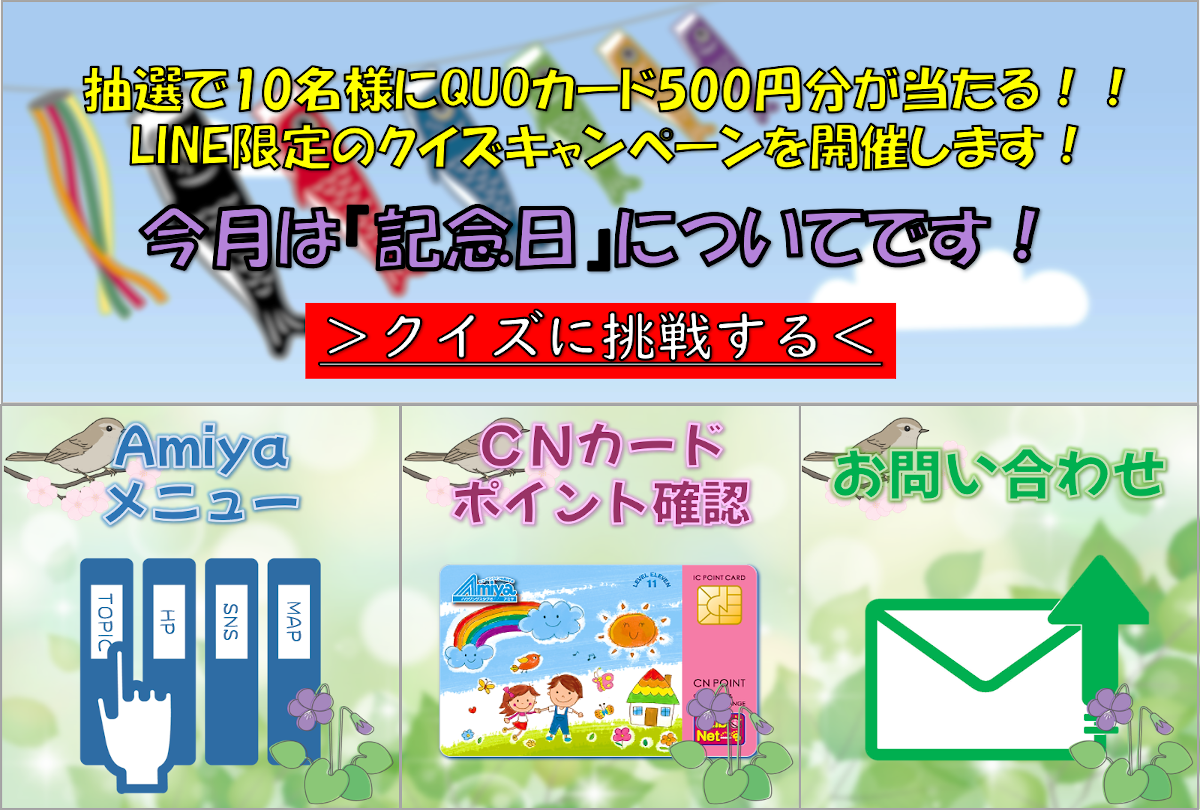 あみや商事LINEメニュー202305月版