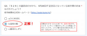 LINE抽選クイズ2023年5月第三問目解答