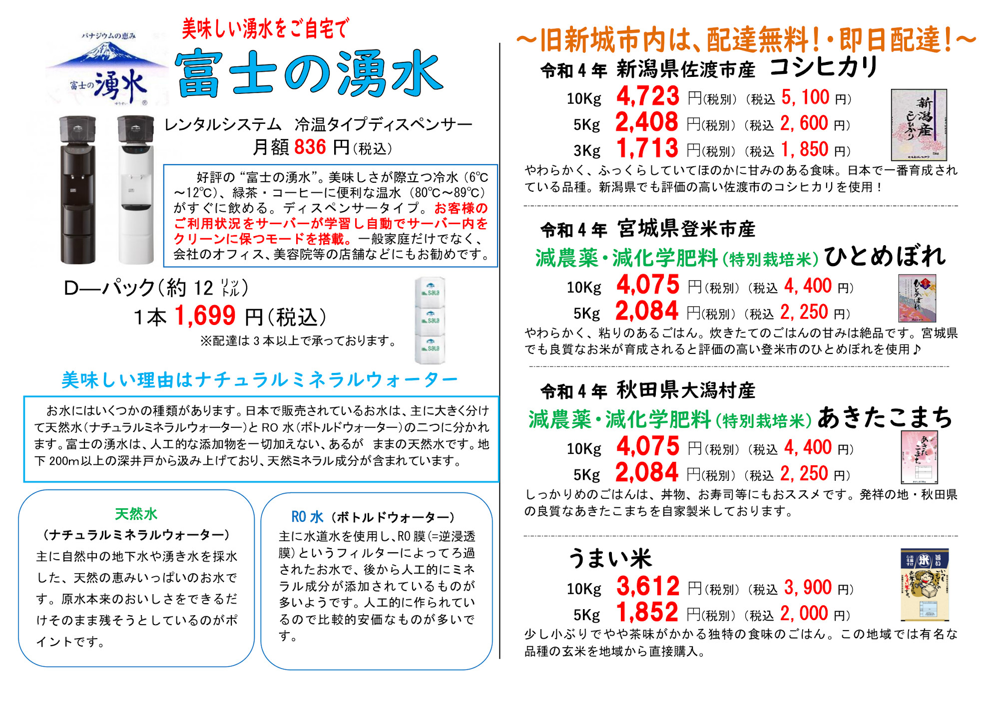 富士の湧水 賢いウォーターサーバー