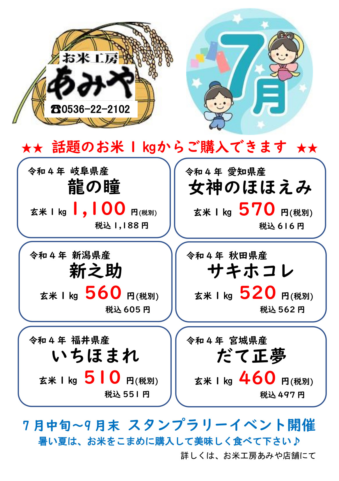 スタンプラリーイベント開催！