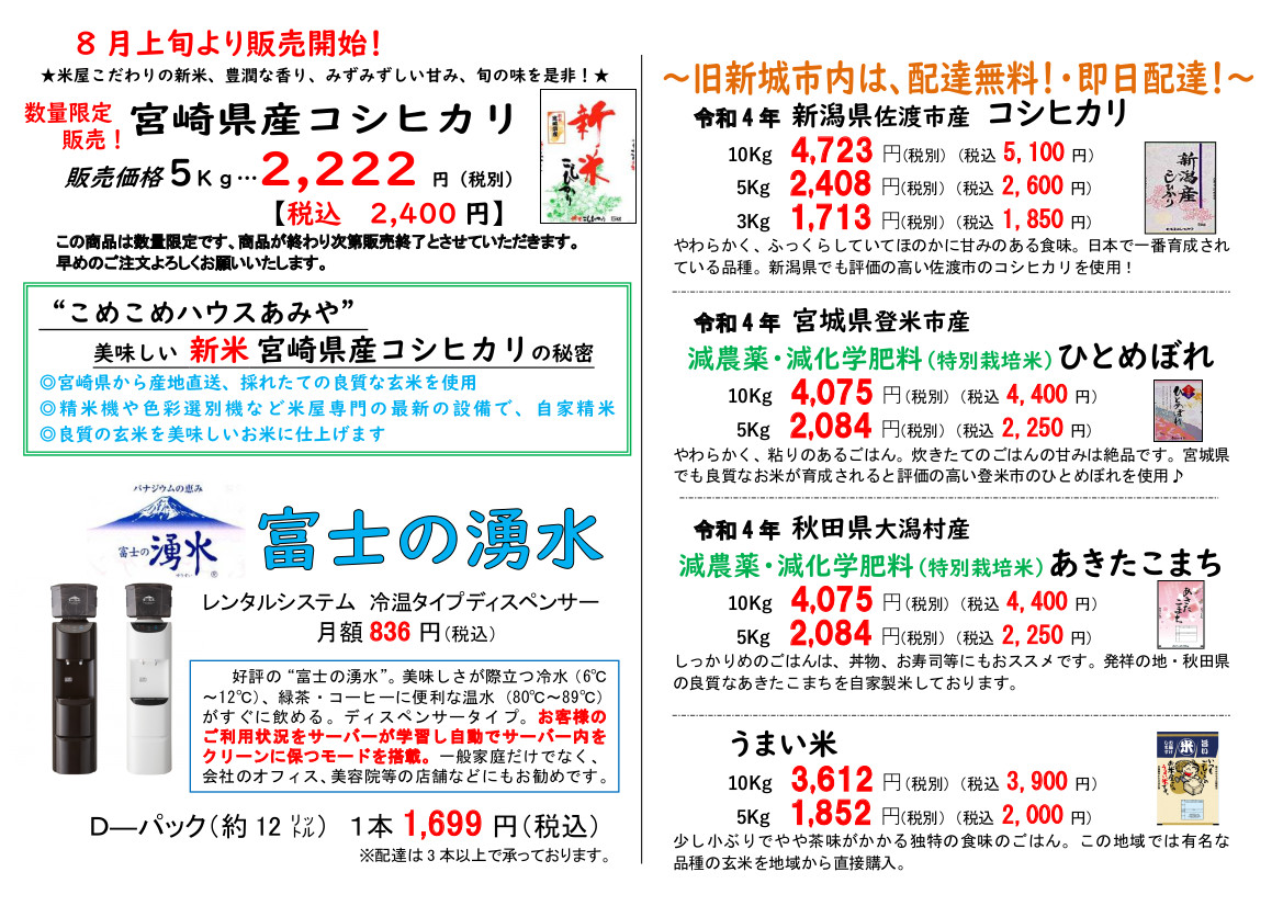 令和5年産宮崎県産コシヒカリ販売中