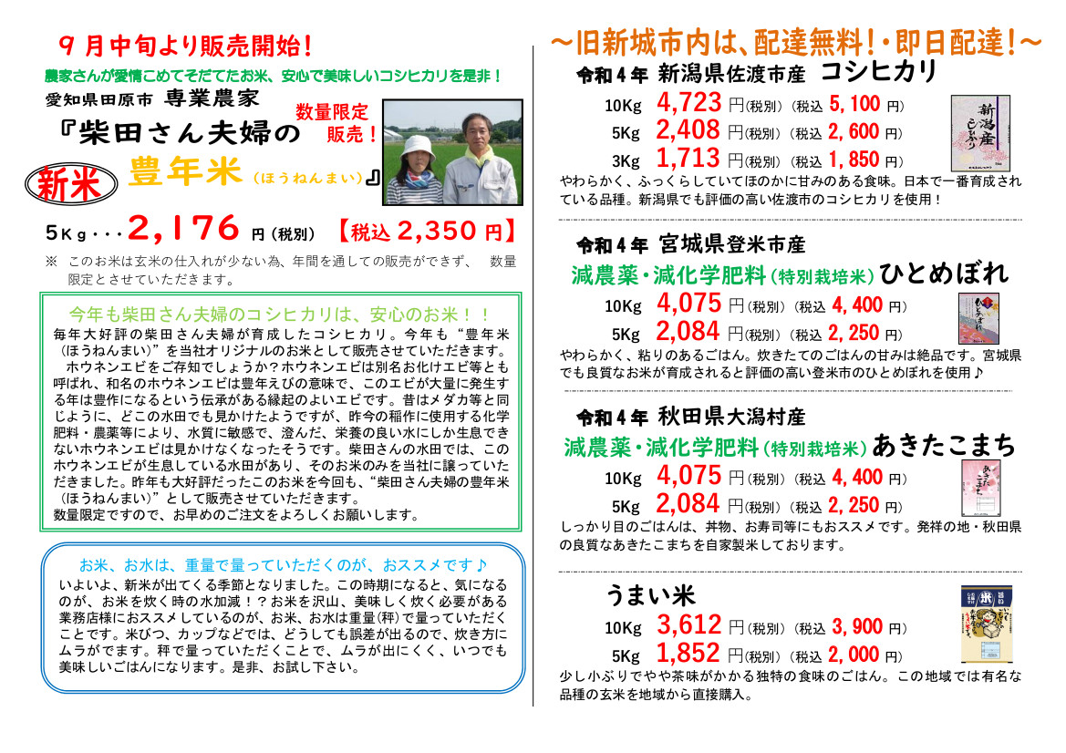 令和5年産豊年米販売中