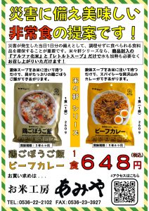 アルファ化米 防災グッズ