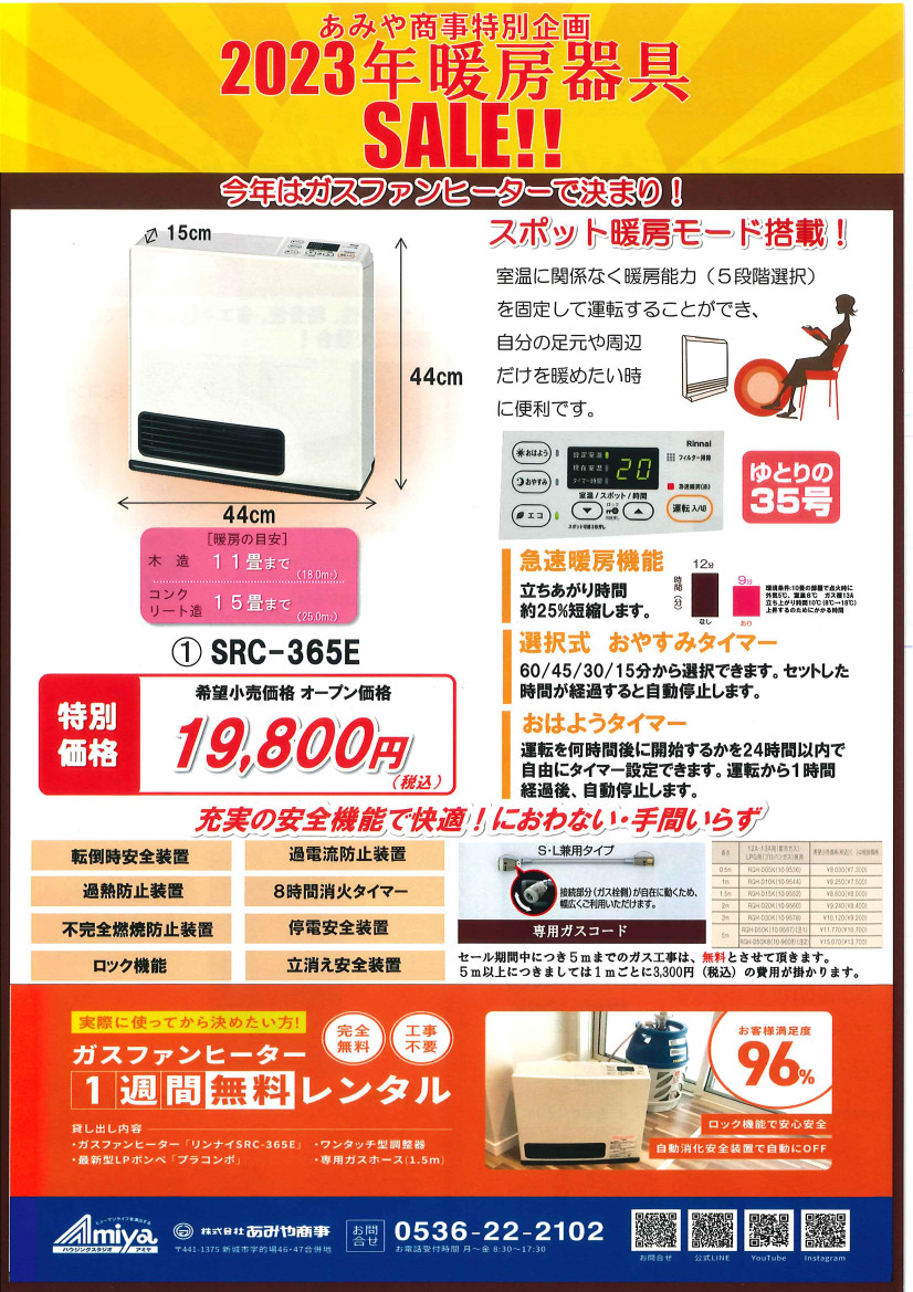 SRC-365E 特別価格19,800円