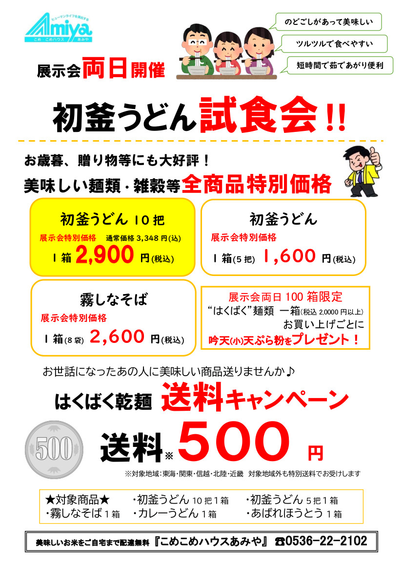 はくばく乾麺送料500円キャンペーン