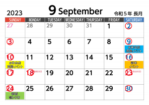 2023年9月営業カレンダー