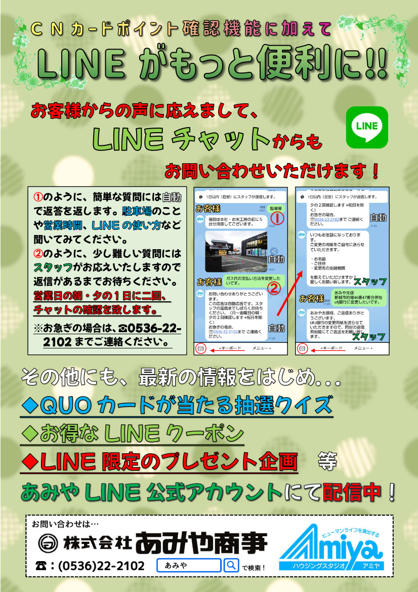 LINEチャットが使えるようになりました。