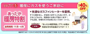 あみや商事 ガス料金プラン 暖房割プラン