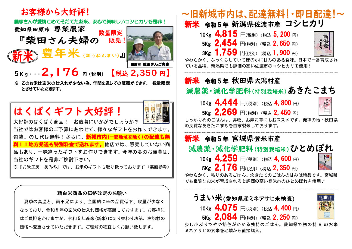 令和5年産豊年米販売中