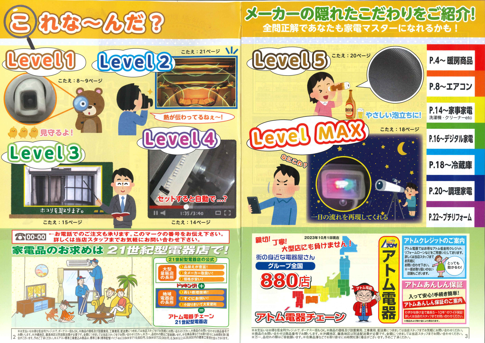 2023年アトム電器特選カタログ11月 メーカーの隠れたこだわりとは？