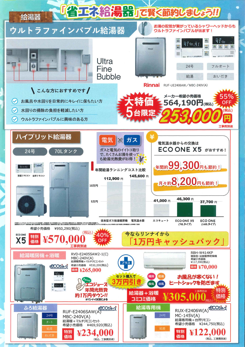 給湯暖房機 ハイブリッド給湯器 浴室暖房乾燥機