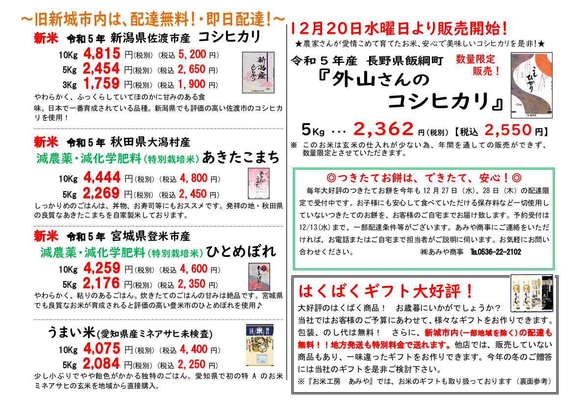 令和5年産長野県飯綱町外山さんのコシヒカリ販売開始！