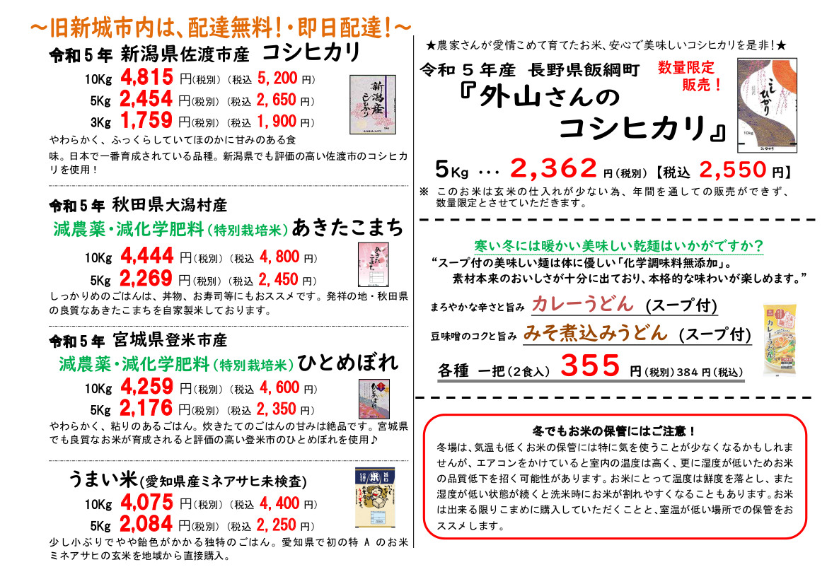 冬でもお米の保管にはご注意！