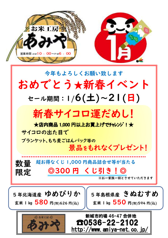 おめでとう★新春イベント開催！