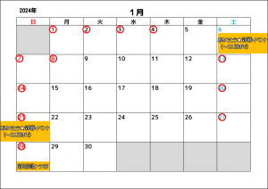 2024年1月営業カレンダー