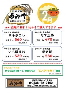 ビンゴやろ米！開催します。