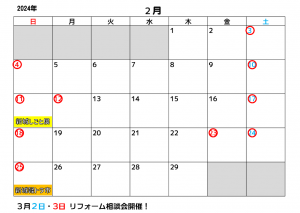 2024年2月営業カレンダー
