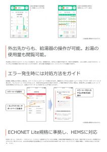 外出先からも給湯器を操作できます