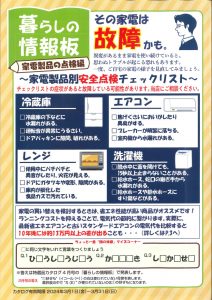 その家電、故障かも。安全点検チェックリスト