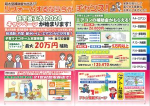 2024年アトム電器特選カタログ3月 超大型補助金が出る！？リフォームするなら今がチャンス！