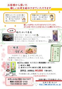 春限定桜うどん 数量限定販売！