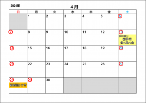 2024年4月営業カレンダー