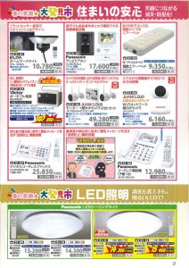 2024年アトム電器特選カタログ4月 住まいの安心