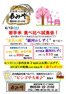 「雅」金色の風 銀河のしずく 岩手米食べ比べ試食会