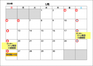 2024年5月営業カレンダー