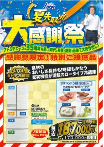 感謝祭限定！特別ご提供品 MITSUBISHI冷蔵庫 MR-JX47LTJ(W)